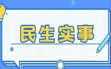 民生活调查报告5篇