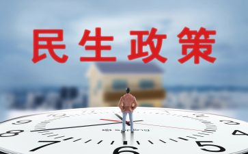 民生活调查报告最新7篇
