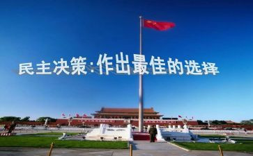 民主生生活会自查报告7篇