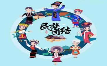 心得体会民族团结200字5篇