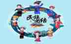 民族团结主题演讲稿7篇