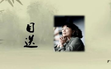 目送的读后感600字5篇