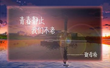 关于感恩感母校的演讲稿7篇
