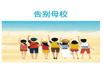 感恩母校心得体会5篇