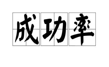 我成功作文600字推荐5篇