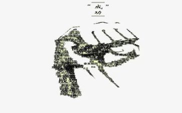 我成功的作文300字6篇