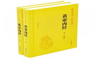 黄帝内经的心得体会7篇