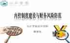 内控自查报告范文7篇