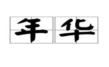 2023百年华诞心得体会7篇