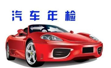 车的年检自查报告8篇