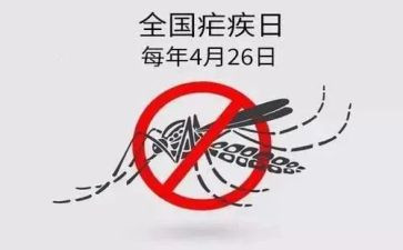 疟疾宣传活动总结7篇