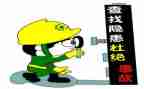 隐患排查的工作计划8篇