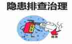 幼儿安全隐患排查自查报告7篇
