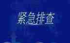 校园安全排查自查报告5篇
