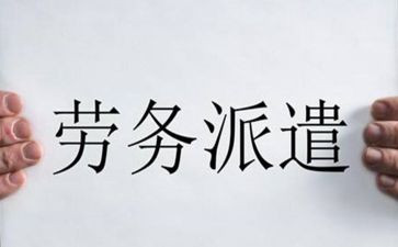 劳务派遣申请书5篇