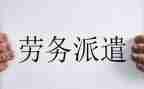 2024劳务派遣合同参考8篇