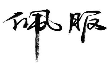 作文我佩服的人600字优秀7篇