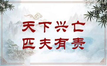 匹夫有责的演讲稿6篇
