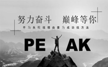 以拼搏为主题的演讲稿8篇