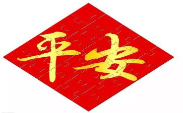 村平安建设星自查报告8篇