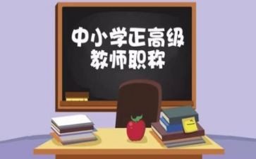 评高级述职报告参考5篇