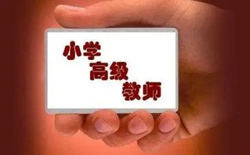 评高级述职报告精选6篇