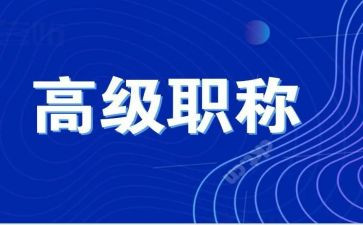 评高级职称教师述职报告5篇
