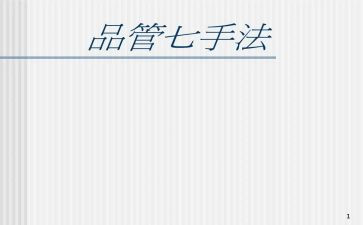 做品管圈的心得体会6篇