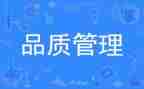品管周工作计划5篇