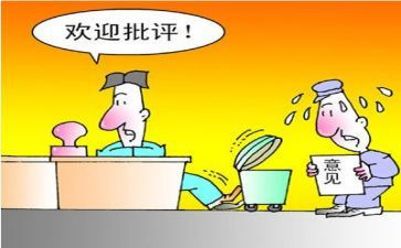 2022年批评与自我批评发言稿5篇