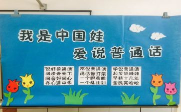 普通话学心得体会5篇