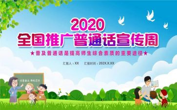 讲好普通话演讲稿7篇