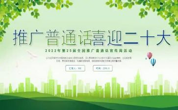 关于学普通话的心得体会7篇