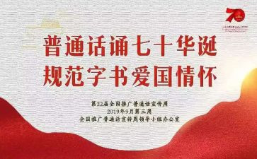 讲普通话演讲稿推荐7篇
