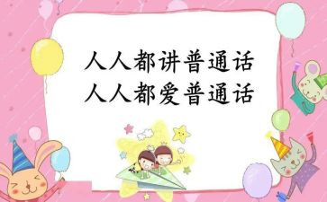 普通话培训心得体会6篇