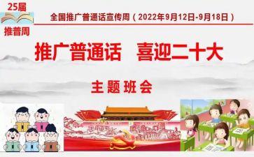 普通话活动总结通用6篇