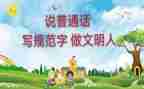说普通话心得体会8篇