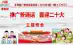 学校普通话活动总结6篇