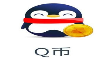 q币的调研报告6篇