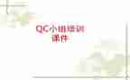 2024年qc年度总结6篇