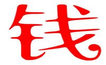 关于钱调查报告优质7篇