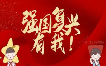 强国复兴有我主题演讲稿8篇
