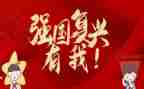 强国复兴有我主题演讲稿8篇