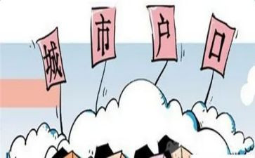 申请迁户口的申请书范文参考6篇