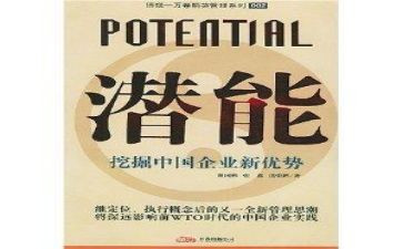 激发潜能演讲稿8篇