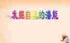潜能生转化工作计划6篇