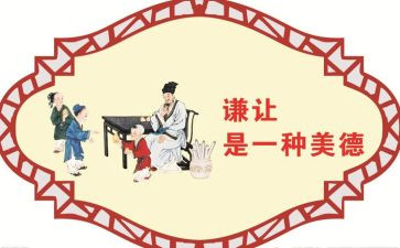 谦让的作文5篇