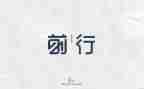 携前行作文最新7篇