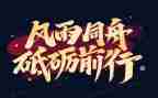 前行优秀作文7篇