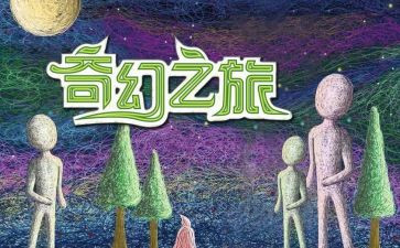 少年派的奇幻之旅读后感优秀5篇